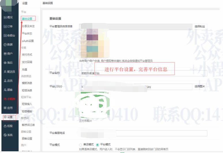 外卖系统公众号+小程序+APP平台管理设置教程-黎生博客