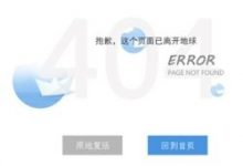 网页error 错误信息设计图-黎生博客