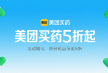 美团买药5折优惠券最新口令-黎生博客