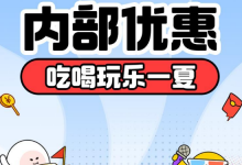 吃喝玩乐内部优惠专属大额红包,套餐折上折-黎生博客