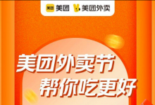外卖最新优惠口令,天天可领取!-黎生博客