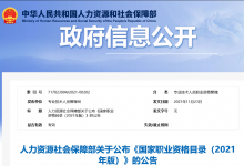 人力资源社会保障部关于公布《国家职业资格目录》的公告_中华人民共和国人力资源和社会保障部-黎生博客